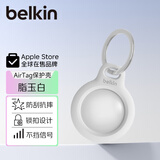 贝尔金（BELKIN）适用AirTag/AirTag2钥匙扣 苹果防丢器airtags保护 追踪器硅胶耐脏防摔壳 F8W973白色