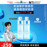 理肤泉【黄子弘凡同款】B5蓝水200ml*2支套装补水保湿爽肤水38节礼物