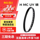 耐司（NiSi）MC UV 43mm UV镜 双面多层镀膜43毫米uv滤镜保护镜头无暗角单反微单滤光镜佳能尼康索尼相机滤镜
