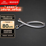 九牧（JOMOO）不锈钢金属冷热进水马桶热水器软管80cm H5688-080101C-1