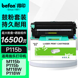得印P115b超大容量黑色鼓粉套装CT202138 适用富士施乐P115b/M115b/M115f/M115fs/P118w/M118w/M118z打印机墨盒