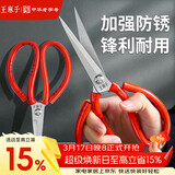 王麻子剪刀家用 剪纸裁缝剪子 红色防锈不锈钢尖头手工大剪刀【万能剪】