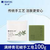 满婷（MANTING）青花椒手工皂（祛痘控油男女士专用香皂肥皂面部后背除螨沐浴乳）