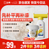 立邦墙面修复补墙膏补墙漆防水防霉抗菌堵洞腻子膏白色 500g+2.5kg