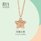 周生生  18K玫瑰金薄荷系列星形玫瑰金彩金吊坠项链女款 91600N 45厘米