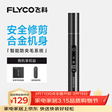 飞科（FLYCO）电动鼻毛修剪器 鼻毛修剪刀鼻孔清洁器修剃刮鼻毛耳毛神器男女用礼盒礼物FS5616年货情人节礼物