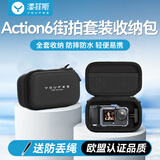 漾菲斯适配大疆action6街拍手柄套装收纳包机身保护包快拆包dji运动相机配件防刮耐磨
