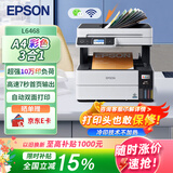 爱普生（EPSON）L6468 A4彩色商用打印机 墨仓式数码多功能一体机 复印/打印/扫描