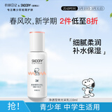 SNOOPY史努比净透乳液110ml保湿滋润秋冬脸霜青少年初高中学生护肤品