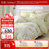 水星家纺四件套纯棉100%a类全棉透气床上印花床笠被套单双人1.5m床柠语