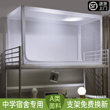 年年好学生宿舍蚊帐上下铺通用防尘初高中生寝室0.9m单人床上下床带支架 白色[防尘顶-三开门-回底] 加高加长 上下通用宽90*长200*高100-120cm