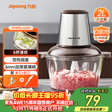 九阳（Joyoung）绞肉机家用 辅食机婴儿绞馅机 碎肉机多功能料理搅拌打蒜器电动 搅肉机2L S18-LA323 