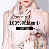 DAVINCICODE真丝丝巾女春高档桑蚕丝绸披肩围巾礼盒母亲节妈妈生日礼物女 木兰醉露