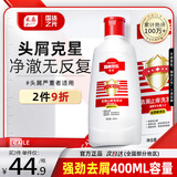 采乐同康采乐去屑洗发水止痒洗发露丝质柔顺型洗发液男女士通用400ml