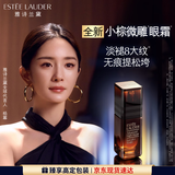 雅诗兰黛小棕微雕眼霜15ml抗皱淡纹护肤品套装化妆品礼盒生日礼物送女友