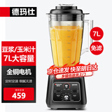 德玛仕（DEMASHI） 【京东配送】豆浆机商用磨浆机破壁机早餐店用大容量五谷现磨多功能打浆机商用大型 【不加热】 7L丨全铜电机丨定时定速丨PBJ-07X-P1