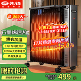 先锋取暖器/取暖器家用/取暖电器/电暖器/暖气/电暖气片石墨烯烤火炉油丁17片热浪油汀电暖炉DYT-SS17