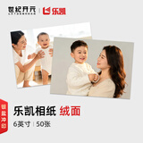 世纪开元 洗照片高清冲印相片打印晒手机照冲洗服务定制作相册塑封家庭全家福情侣6英寸乐凯50张G