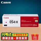 佳能（Canon）CRG054原装硒鼓佳能mf645cx 643cdw 641cw lbp623cdw 621dw墨盒 CRG-054H M红色大容量（2300页） 打印机粉盒