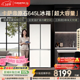 卡萨帝（Casarte）原石645升十字门冰箱三系统主动除菌一级能效超大容量BCD-645WGCTDM7Y9U1政府补贴15%