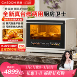 凯度（CASDON）【杨幂同款】台式微蒸烤炸一体机台嵌两用嵌入式微蒸烤微波炉电烤箱蒸烤箱32L大容量升级款B8pro