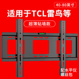 贝石适用于TCL雷鸟等电视挂架电视支架加厚电视机壁挂32 43 49 50 55 65 70 75 85英寸电视架 40-80英寸/加厚款/超薄贴墙/稳固实用
