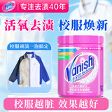 渍无踪（Vanish）爆炸盐衣服去污去黄增白强力去渍神器婴儿可用彩漂液洗衣粉校服净