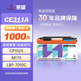 莱盛LSWL-CE311A青色硒鼓 126A有芯片粉盒 适用惠普HP CP 1025nw M175A 175nw M275佳能LBP 7010 7018打印机