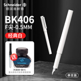 施耐德（Schneider）BK406学生钢笔 三四年级练字墨水笔儿童可换墨囊钢笔男女初学者正姿笔F尖 经典白+【黑色墨水+吸墨器】