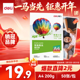 得力（deli）A4 200g双面高光相纸 彩色喷墨照片打印纸 高光泽相片纸 50张/包 ZX012