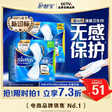 护舒宝液体卫生巾日用组合26片姨妈巾无感保护囤货装京东自营官方旗舰