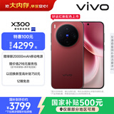 vivo X300 12GB+256GB 好运红 蔡司2亿超级主摄 蔡司APO超级长焦 5年持久流畅OriginOS 6 拍照 AI手机