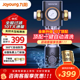 九阳【新款顶配】前置过滤器全自动清洗超10T大通量水动力双涡轮反冲洗全屋前置净水器管道中央净水机  顶配豪华升级款—蓝晶纳米隔铅