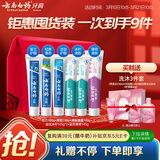云南白药牙膏多效护口鸿运礼盒套装 益生菌清新口气洁齿护龈6支655g家庭装