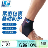 LP704护踝运动透气性篮球足球羽毛球踝关节稳固护套防护护具 L