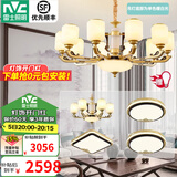 雷士（NVC）新中式客厅吊灯中山灯具客厅大灯餐厅灯复古风书房卧室灯具套餐 家润 三室两厅C套餐