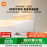 米家小米取暖器京东自营电暖器2温控版欧式快热炉三档调温IPX4防水一体式晾衣架家用烤火炉KRDNQ06ZM