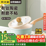 炊大皇奶锅不粘锅辅食锅陶瓷不粘泡面热奶锅18cm磁炉通用青瓷QC18NG