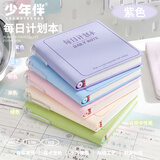 少年伴口袋笔记本文具小初高学生开学必备每日计划精装笔插本办公男女自律打卡神器加厚日程高效记事本紫