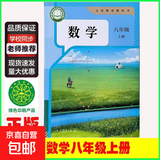 【新华书店正版】适用2026新版人教版初中八年级上册数学书人教版 初中初二2上册数学书 8年级上册数学课本教材教科书 8八上数学人民教育出版社 八年级上册数学