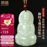 凤禧珠宝和田玉观音吊坠玉石项链玉坠男士款节日生日礼物男朋友实用