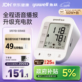 鱼跃（Yuwell）充电语音电子血压计670CR家用血压仪医用高精准血压老人礼物38节