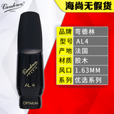 弯德林（Vandoren）萨克斯降e中音笛头大象初学考级古典流行爵士胶木笛头AL3 A45 A7 中音笛头AL4