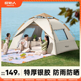 原始人 帐篷户外露营用品装备全自动速开便携折叠野营野外防雨室内 加厚银胶2-4人【两门两窗】