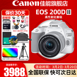 佳能（Canon）200d二代单反相机 200d2代入门级200D II代vlog迷你数码高清旅游 200DII白色18-55 STM镜头套机 官方标配【不含内存卡基础配件 推荐购买套餐】
