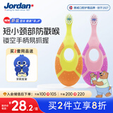 Jordan【山姆同款】婴幼儿童宝宝细软毛乳牙刷 0-1-3岁以下B款2支