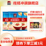 QUAKER 桂格营养早餐1000g袋装谷物膳食纤维即食燕麦片 即食燕麦片1000g*3袋