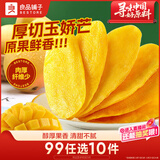 良品铺子 轻甜芒果干80g芒果片水果干蜜饯果脯休闲零食休闲小吃