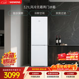 西门子（SIEMENS）321L两门冰箱小冰箱风冷无霜 锁水保鲜 双效过滤 冷鲜空间 白 KG32NV21EC
