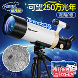 童雀天文望远镜男孩儿童玩具生日六一节礼物女孩7-15岁观星看月亮太阳 专业70MM大口径【1.5M支架+红蓝膜+90倍】 寻星镜+天顶镜+目镜+手机夹+礼盒